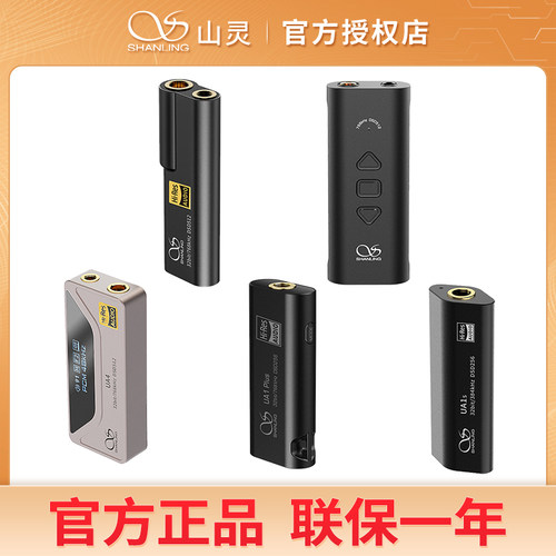 山灵UA4/UA3/UA1PLUS/UP6/H2/UA1S解码耳放便携手机小尾巴转接器