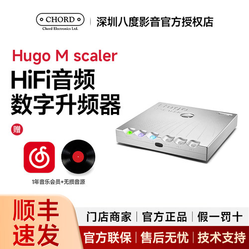 CHORD/英国和弦 Hugo M scaler 数字音频升频器 数字时钟转换器