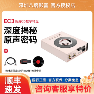 山灵EC3高清CD机播放器蓝牙U盘USB解码 器 DSD发烧数播流媒体解码