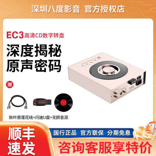 山灵EC3高清CD机播放器蓝牙U盘USB解码DSD发烧数播流媒体解码器