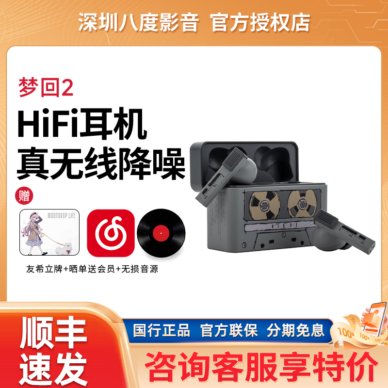 水月雨梦回2 安野联名入耳式平板单元HiFi级真无线降噪耳机