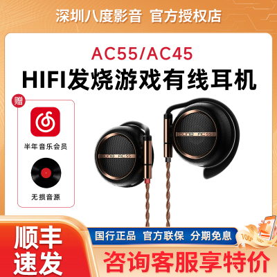 奥莱尔aune AC55/AC45耳机专业hifi发烧电竞游戏有线4.4mm可换线