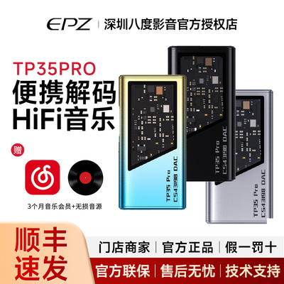 EPZ TP35PRO音频解码器无损HIFI发烧小尾巴解码耳放fps游戏声卡