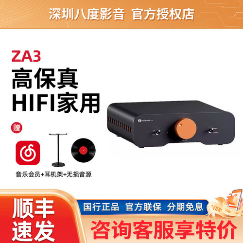 FosiAudio弗西音频ZA3平衡发烧级数字功放机HIFI家用大功率高保真