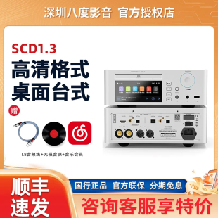 山灵SCD1.3高清格式 cd机支持u盘数字同轴mcd1.3 SACD播放机台式