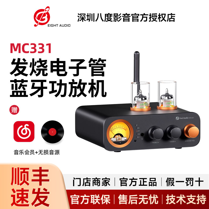FosiAudio 弗西发烧电子管胆机家用解码耳放蓝牙数字功放机