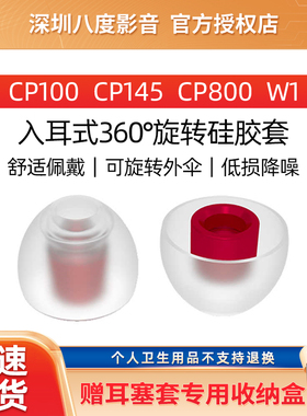 spinfit入耳式耳塞套真无线sf套硅胶CP100/145通用耳帽哥套耳机套