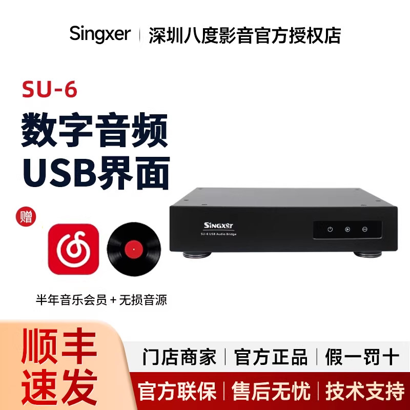 船Singxer SU-6 USB数字音频界面XMOS XU208 CPLD飞秒时钟