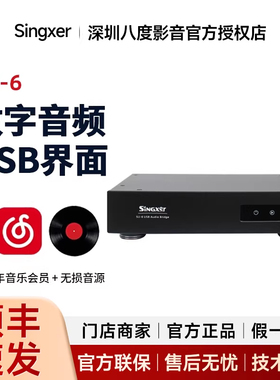 船Singxer SU-6 USB数字音频界面XMOS XU208 CPLD飞秒时钟