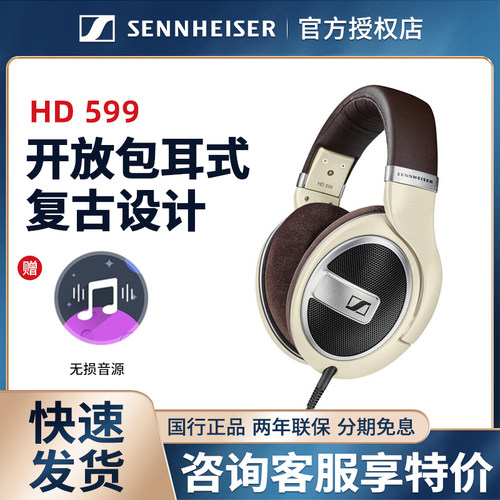 SENNHEISER/森海塞尔 HD599头戴开放式HIFI高保真音乐耳机有线
