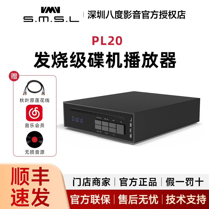 SMSL双木三林PL20台式发烧CD机数字转盘抓轨机双向蓝牙5.3支持U盘