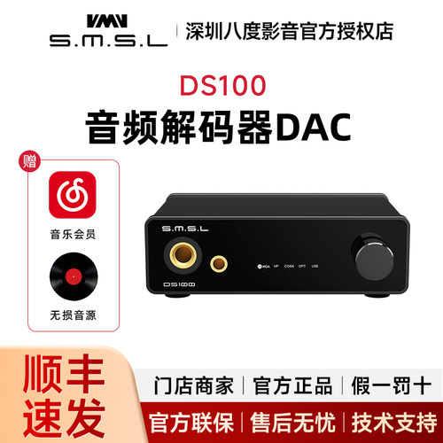 SMSL双木三林DS100 CS43131 XMOS音频解码器DAC 4.4平衡耳放