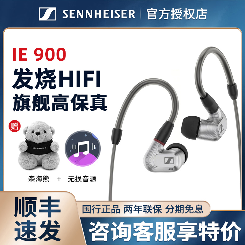 SENNHEISER/森海塞尔 ie900入耳式旗舰耳塞HIFI有线音乐耳机ie600