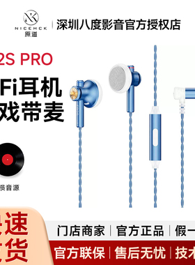 NICEHCK原道小蓝帽EB2S Pro 平头塞耳机HiFi人声有线带麦金属游戏