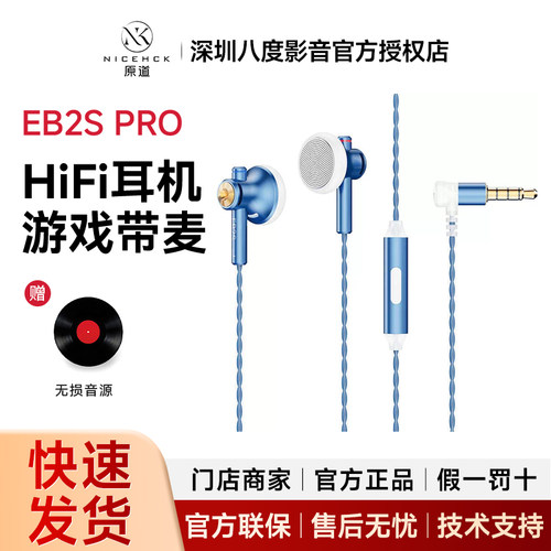 NICEHCK原道小蓝帽EB2S Pro 平头塞耳机HiFi人声有线带麦金属游戏