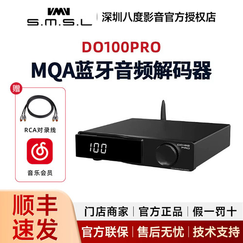 SMSL双木三林DO100PRO MQA蓝牙音频解码器DAC双ES9039Q2M发烧hifi