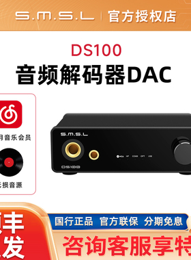SMSL双木三林DS100 CS43131 XMOS音频解码器DAC 4.4平衡耳放