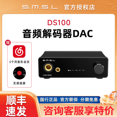 SMSL双木三林DS100 CS43131 XMOS音频解码器DAC 4.4平衡耳放