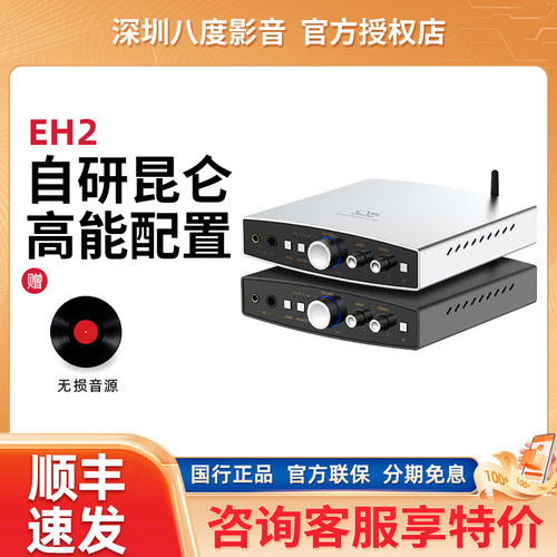 山灵EH2 平衡解码耳放一体机耳机蓝牙汽车音响改装r2r架构解码器
