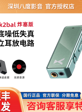 xDuoo/乂度 Link2bal 炸塞版 解码耳机放大手机小尾巴3.5+4.4平衡