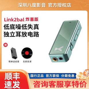 乂度 耳机放大手机小尾巴3.5 Link2bal 解码 4.4平衡 炸塞版 xDuoo