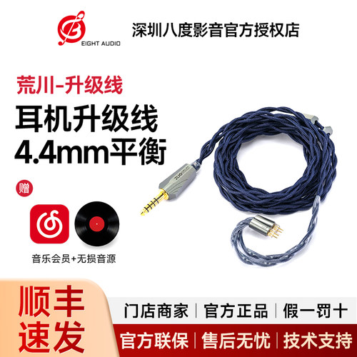 左宫羽荒川hifi耳机升级线4.4mm平衡口线材通用音频线编织耳机线