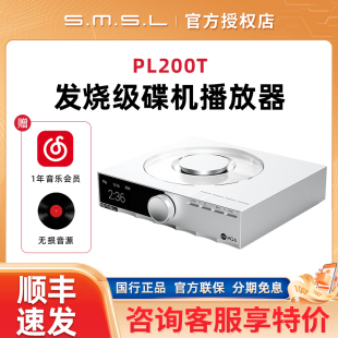 SMSL双木三林PL200T发烧级碟机播放器cd机播放机MQA CD数字转盘