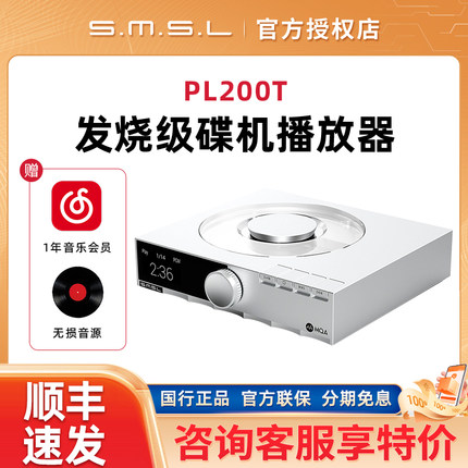 SMSL双木三林PL200T发烧级碟机播放器cd机播放机MQA-CD数字转盘