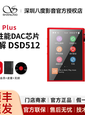山灵M1PLUS无损平衡4.4音乐播放器便携mp3随身听DAC蓝牙纯音机