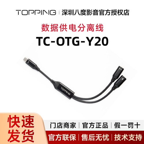 TOPPING拓品 DX1 II数据供电分离线TC-OTG-Y20