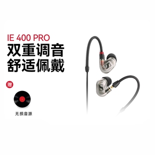 有线专业监听耳机 IE500PRO入耳式 SENNHEISER 森海塞尔IE400PRO