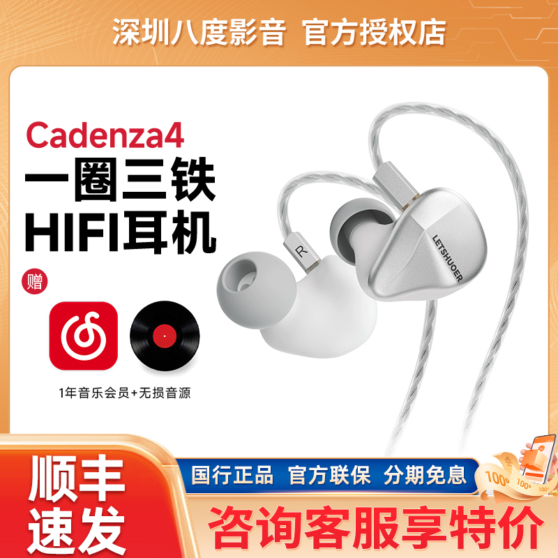 LETSHUOER铄耳Cadenza4一圈三铁四单元镀铍动圈有线HIFI入耳耳机