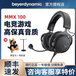 beyerdynamic/拜雅 MMX100/MMX150/MMX200头戴式电脑游戏电竞耳机