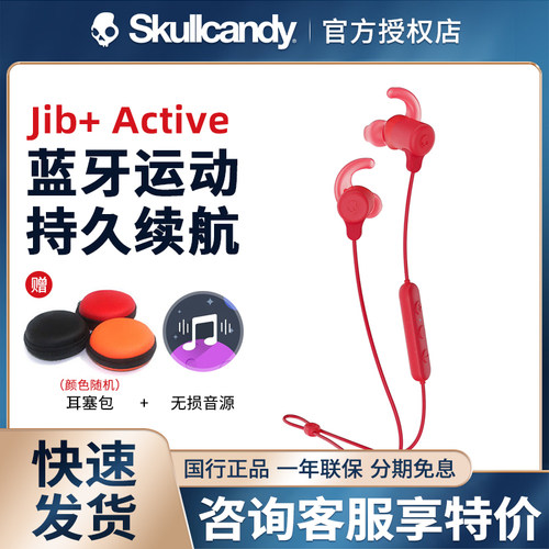 Skullcandy Jib+ Active WIRELESS骷髅头无线入耳挂脖蓝牙耳机