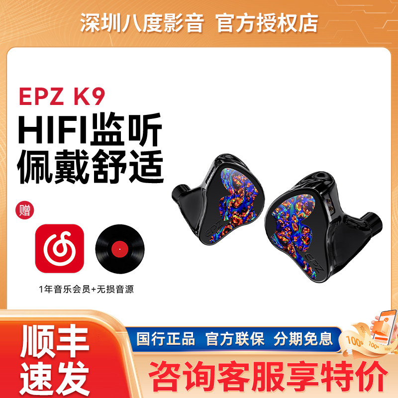 【免费定制】EPZ K9入耳式有线耳机HIFI监听K歌高品质音乐耳塞图片