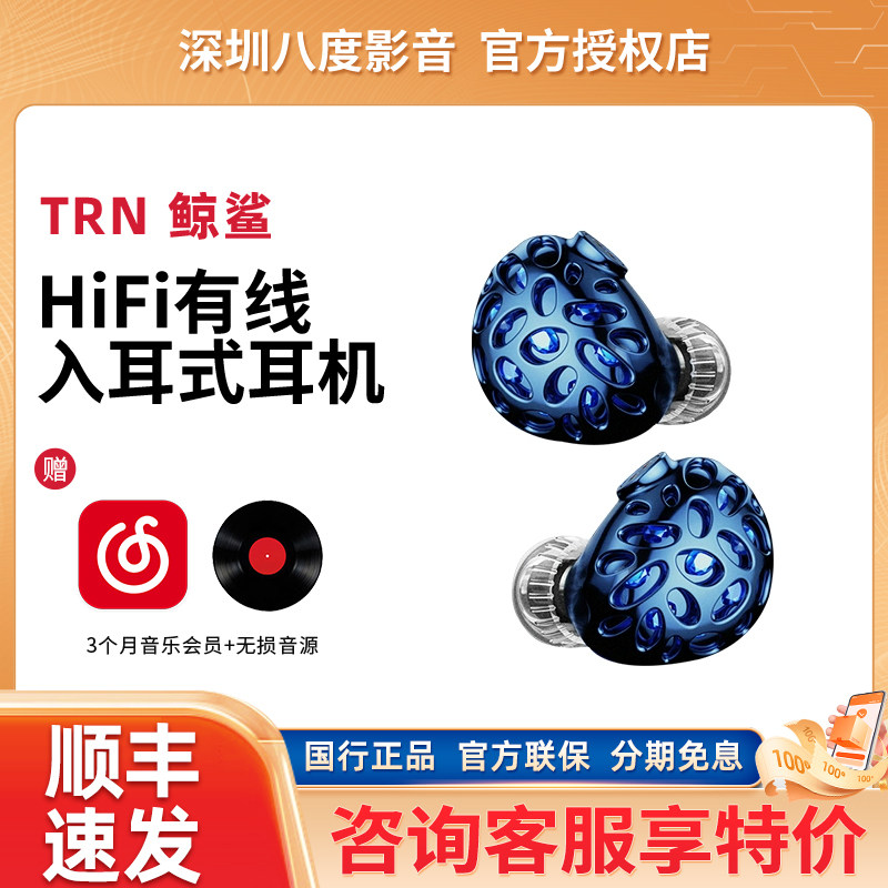 TRN鲸鲨四单元平板动圈混合HiFi有线入耳式耳机电脑游戏音乐耳机,影音电器,有线HIFI耳机,淘宝优惠券,粉丝福利购,淘宝优惠卷