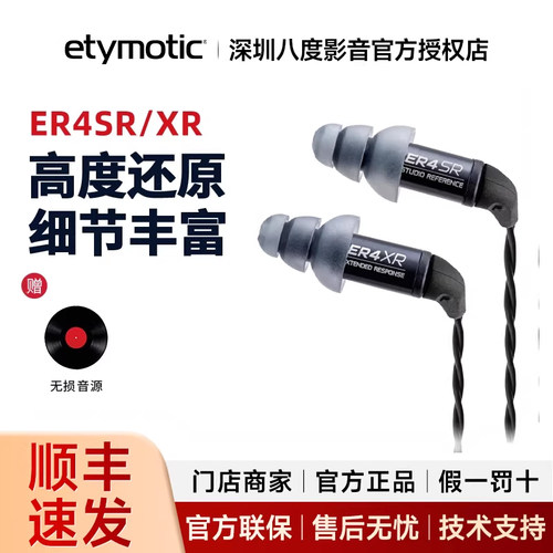 音特美ER4SR/ER4XR经典小四Etymotic有线hifi入耳式耳机