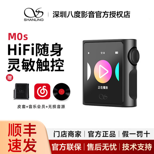 山灵M0s便携式无损音乐播放器mp3初烧无损学生听力Hifi蓝牙随身听