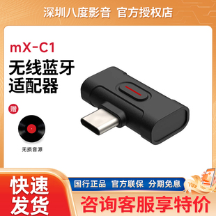 xDuoo乂度MX 电脑适配器 C1无线蓝牙5.4音频发射器手机笔记本台式