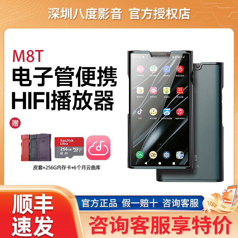 山灵M8T电子管便携HIFI播放器安卓高解析度音乐MP3蓝牙随身听m7