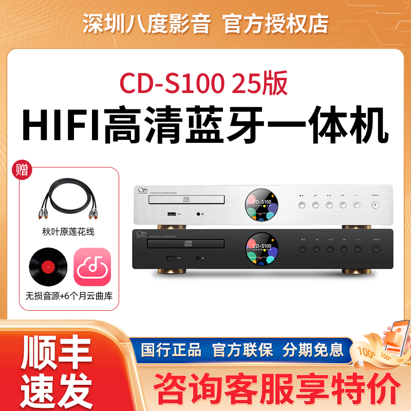 山灵CD-S100 IV 25版CD播放机转盘HIFI高清蓝牙一体机DAC解码器