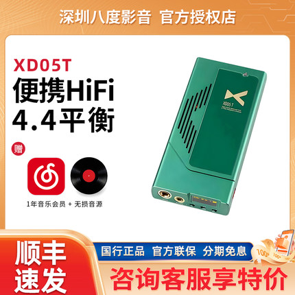 xDuoo/乂度 xd05t电子管解码耳放手机便携hifi发烧4.4平衡usb DAC