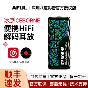 AFUL 冰原ICEBORNE双CS43198 便携式解码耳放HiFi小尾巴
