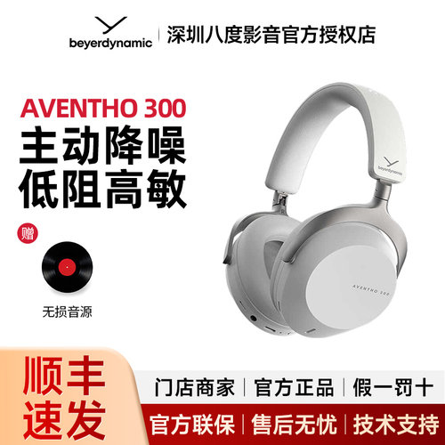 拜雅阿凡途AVENTHO 300头戴式无线蓝牙耳机拜亚动力阿凡图