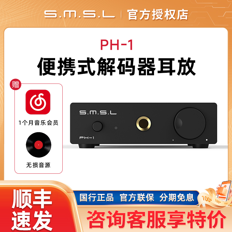 SMSL双木三林PH-1黑胶唱放机高保真MM唱头放大器
