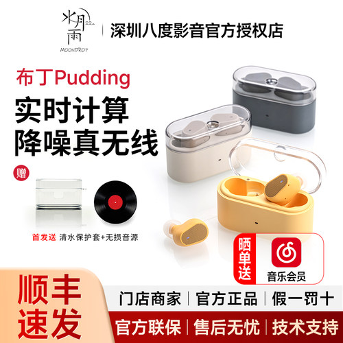 水月雨 布丁Pudding 实时计算降噪入耳式真无线蓝牙耳机
