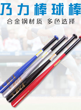 乃力棒球棒车载棒球杆