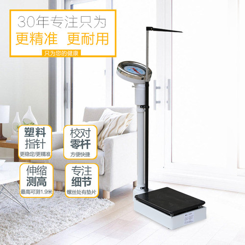 苏宏体重秤机械称 身高体重秤 人体称 健康秤