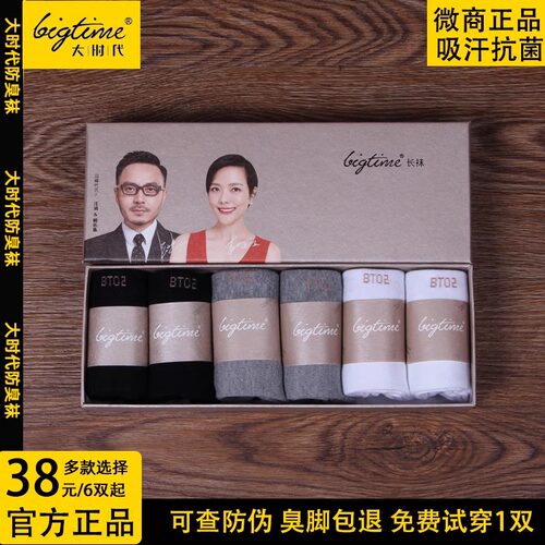 大时代防臭袜官方正品四季防臭袜
