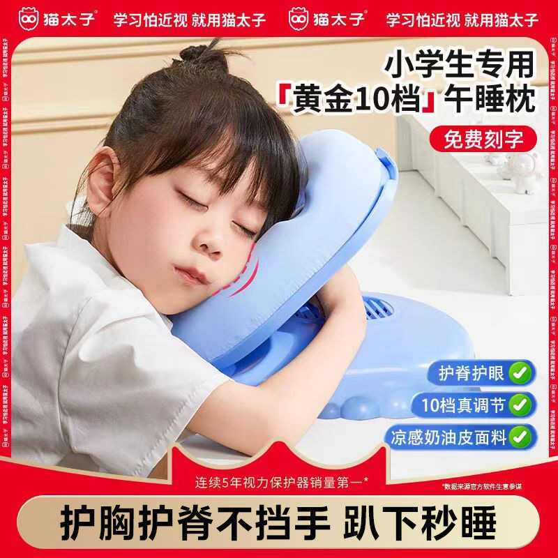 猫太子午睡枕小学生专用趴桌睡觉